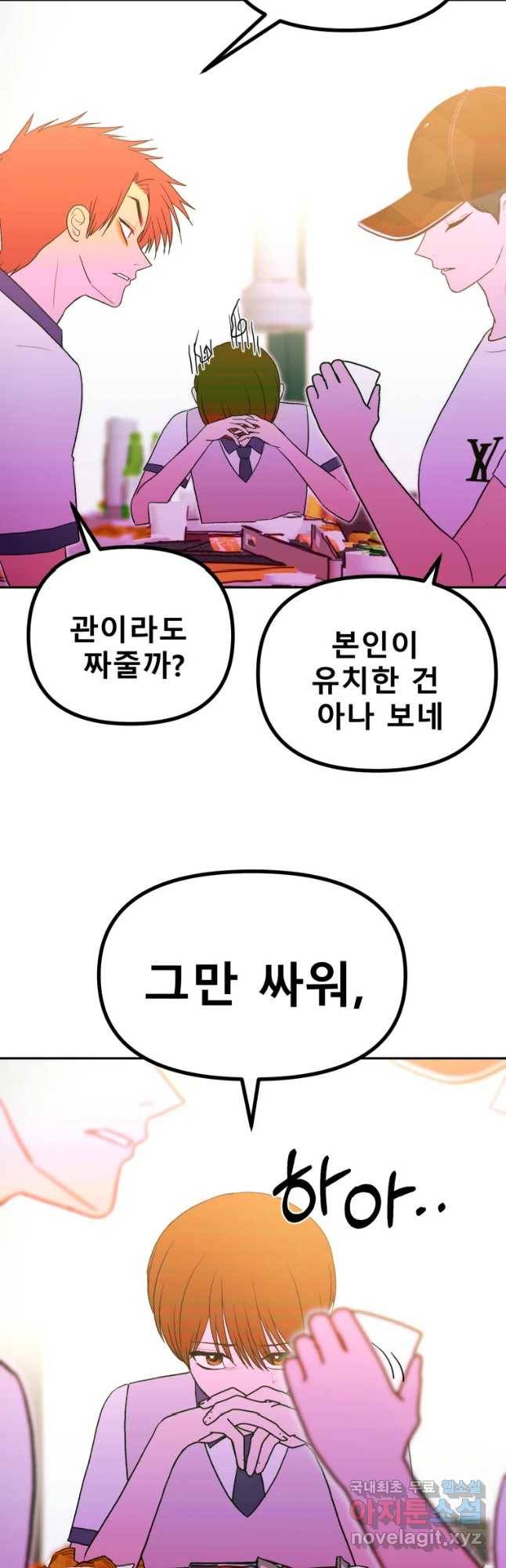 환상의 아이들 43화 8