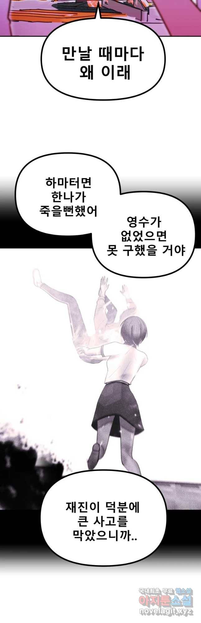 환상의 아이들 43화 9