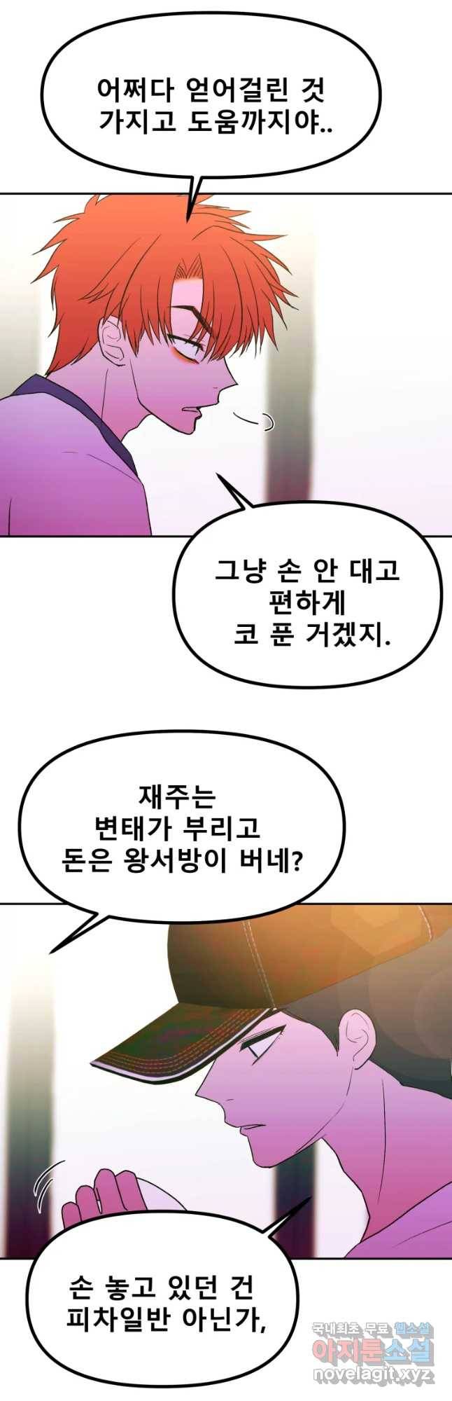 환상의 아이들 43화 10