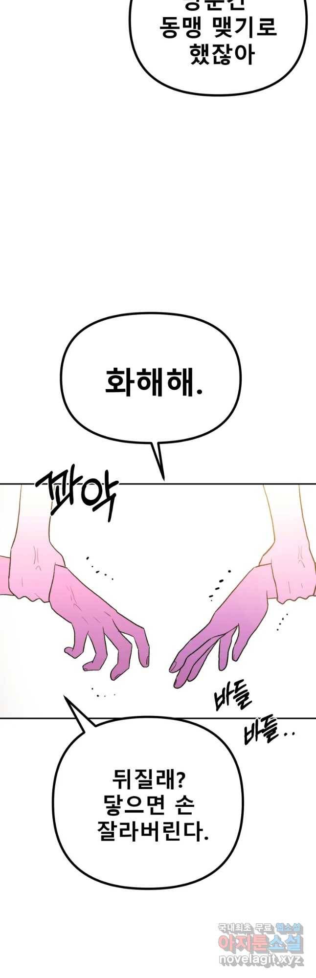 환상의 아이들 43화 14