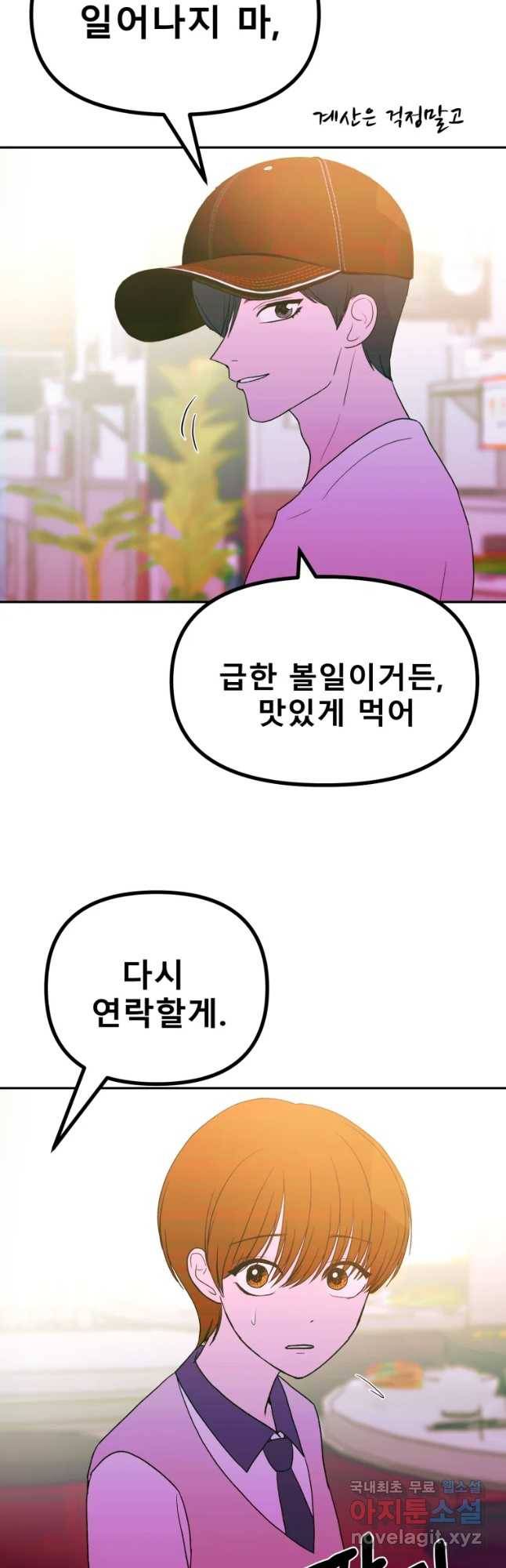 환상의 아이들 43화 17