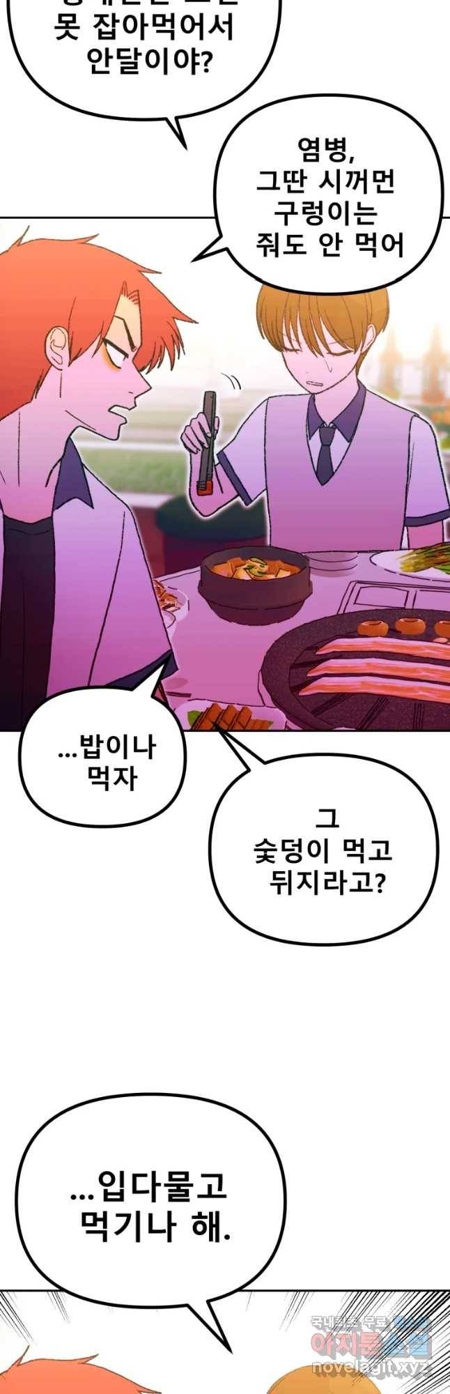 환상의 아이들 43화 19
