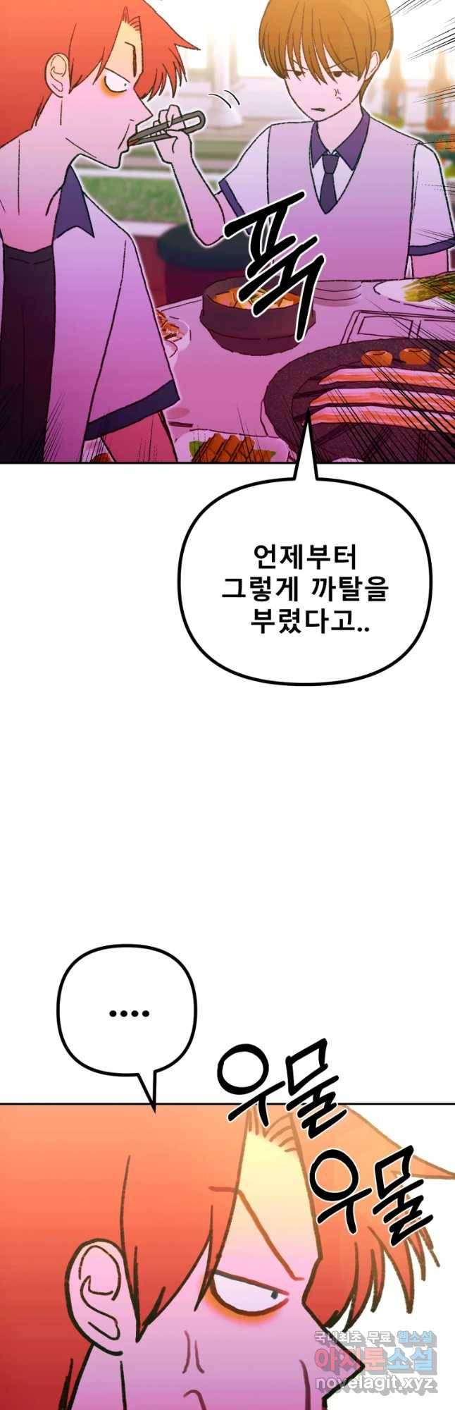 환상의 아이들 43화 20
