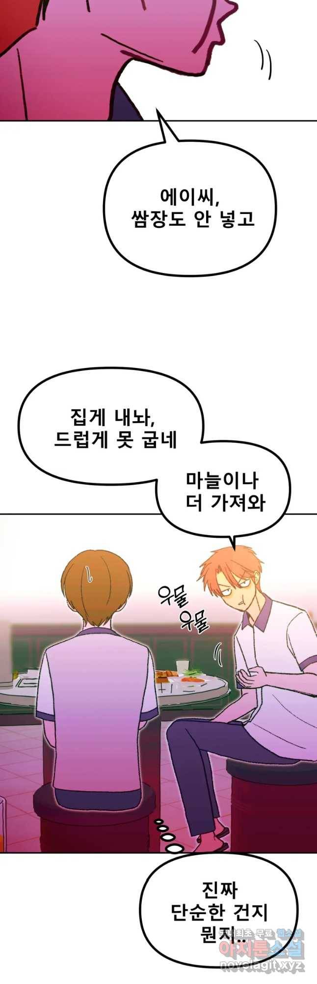 환상의 아이들 43화 21