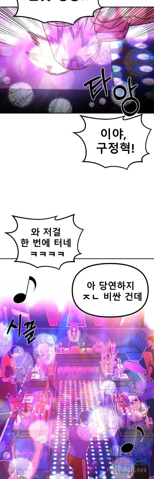 환상의 아이들 43화 24