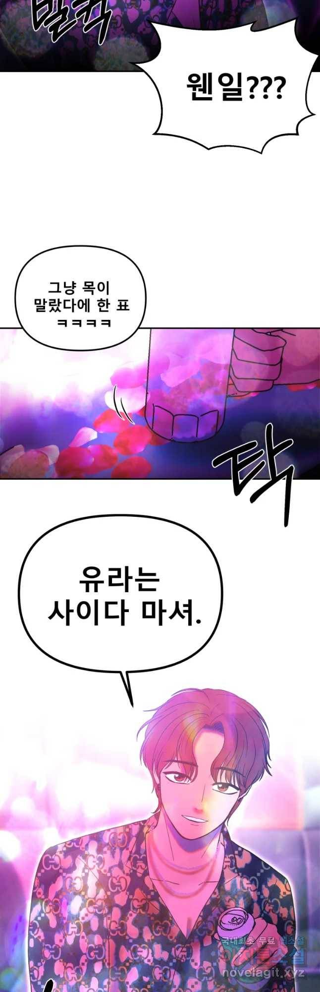 환상의 아이들 43화 29