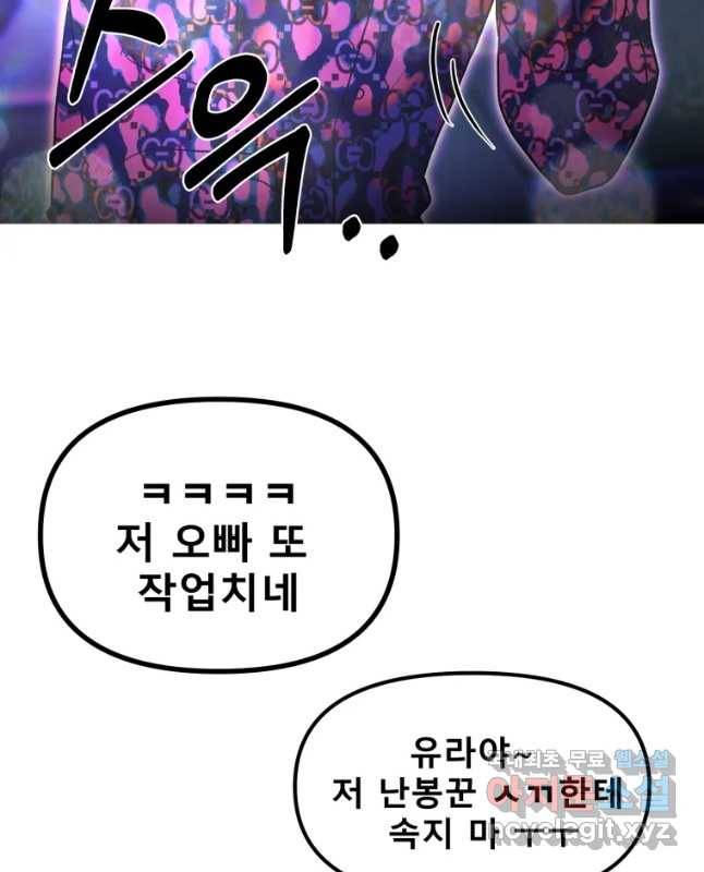 환상의 아이들 43화 30