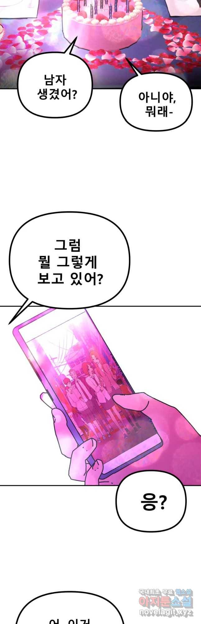 환상의 아이들 43화 32
