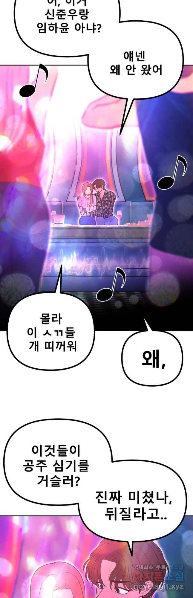 환상의 아이들 43화 33
