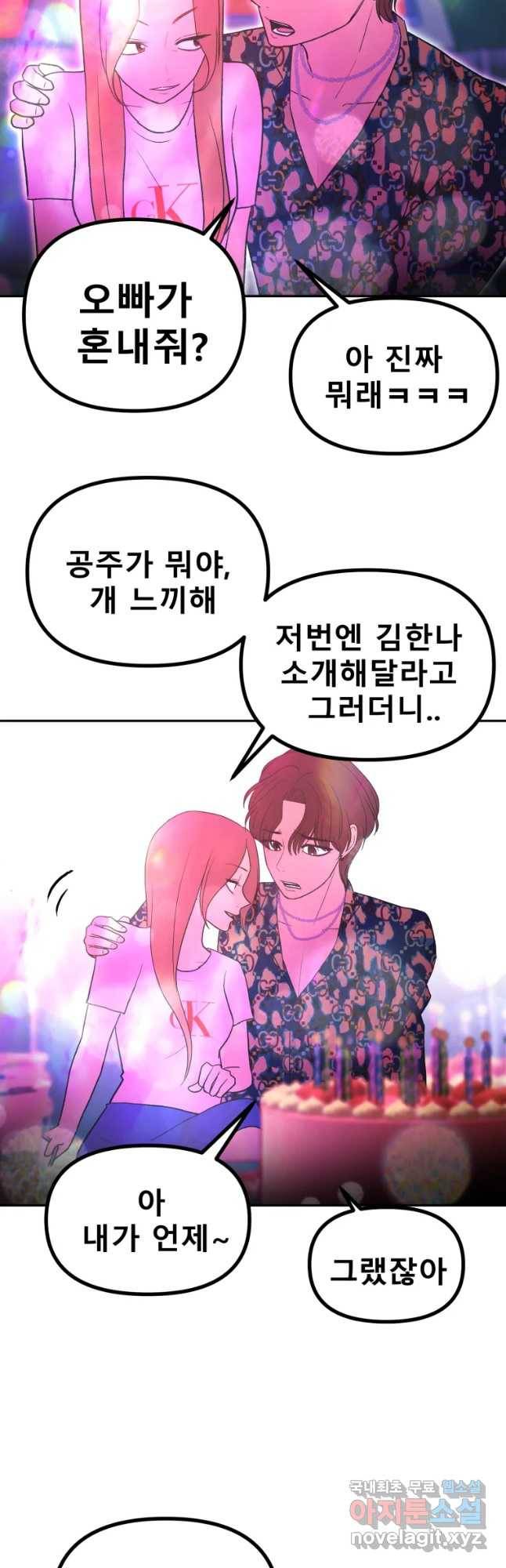 환상의 아이들 43화 34