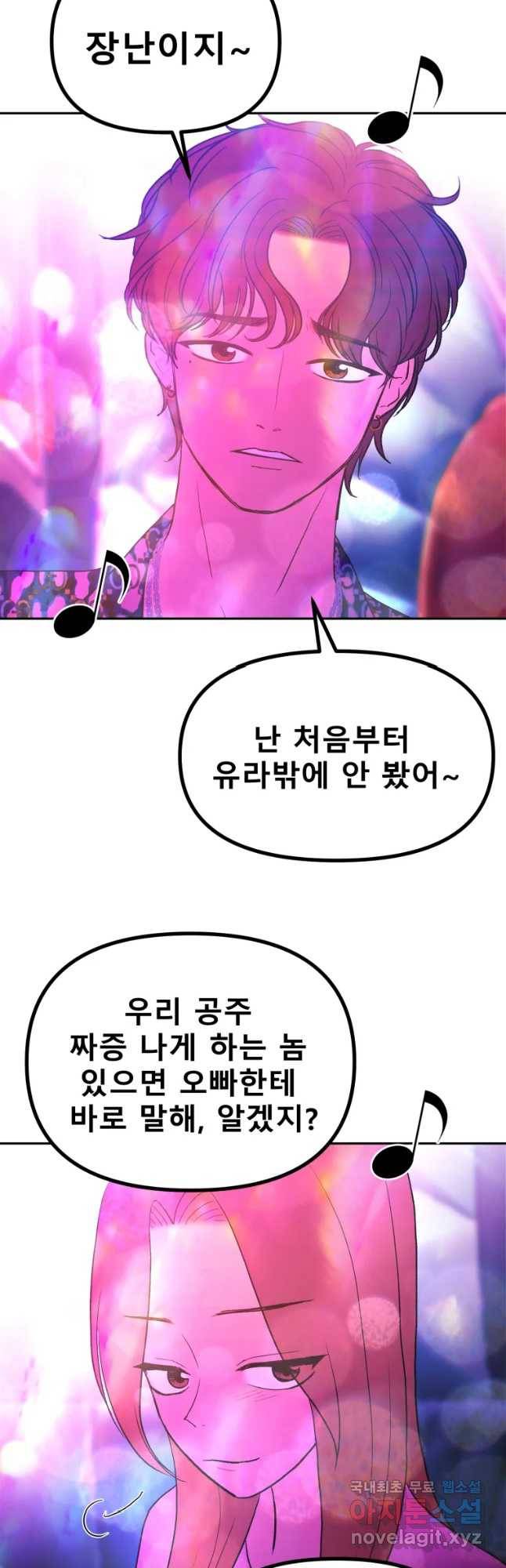 환상의 아이들 43화 35