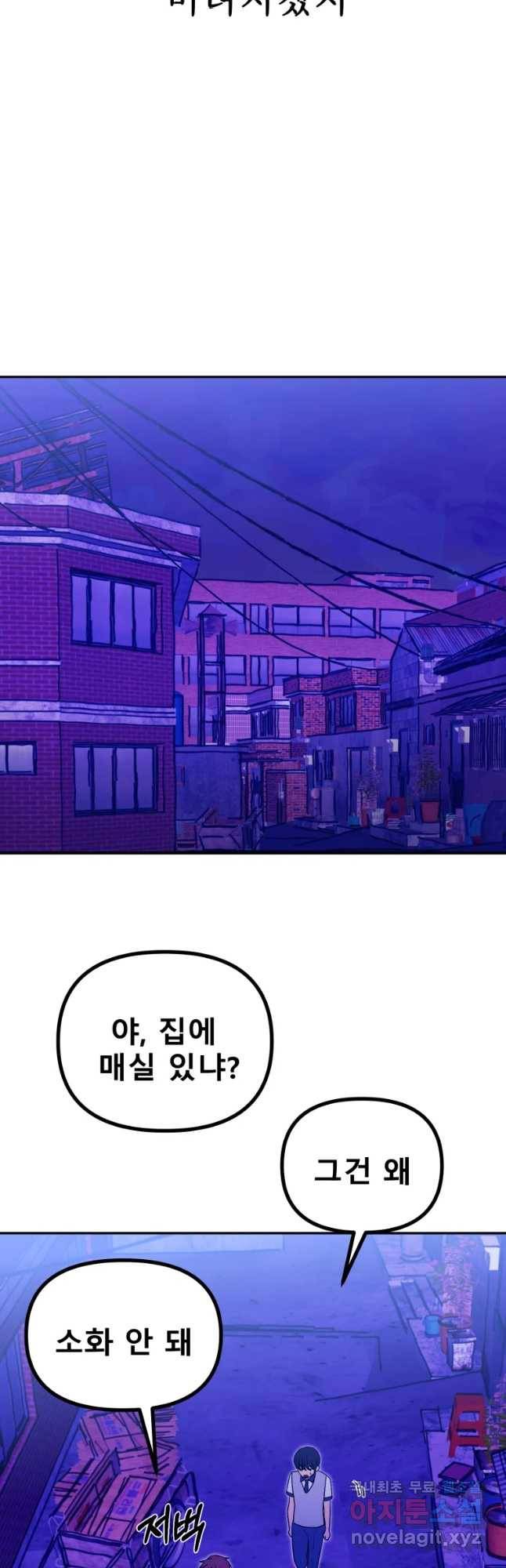 환상의 아이들 43화 40