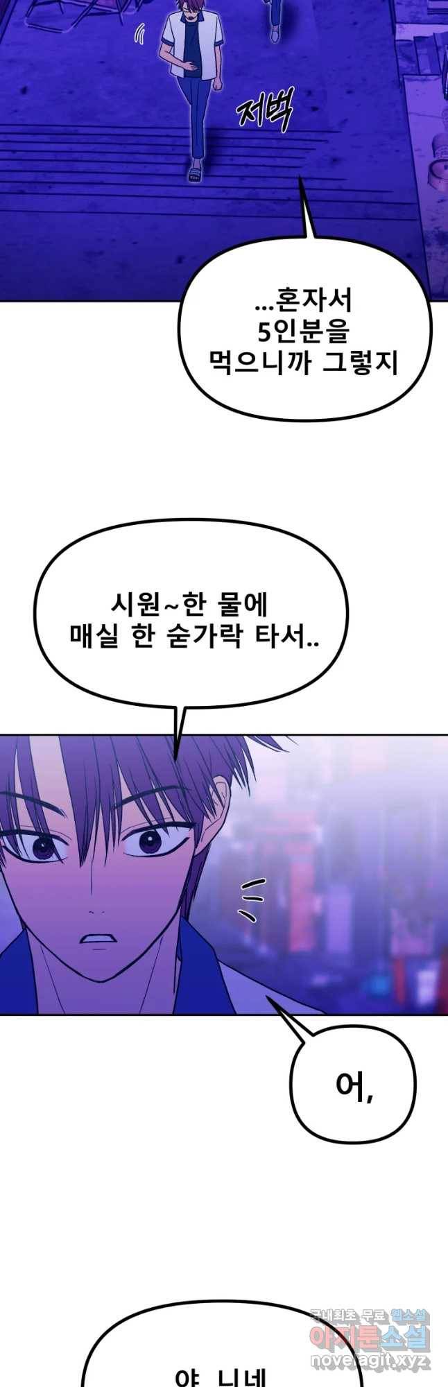 환상의 아이들 43화 41