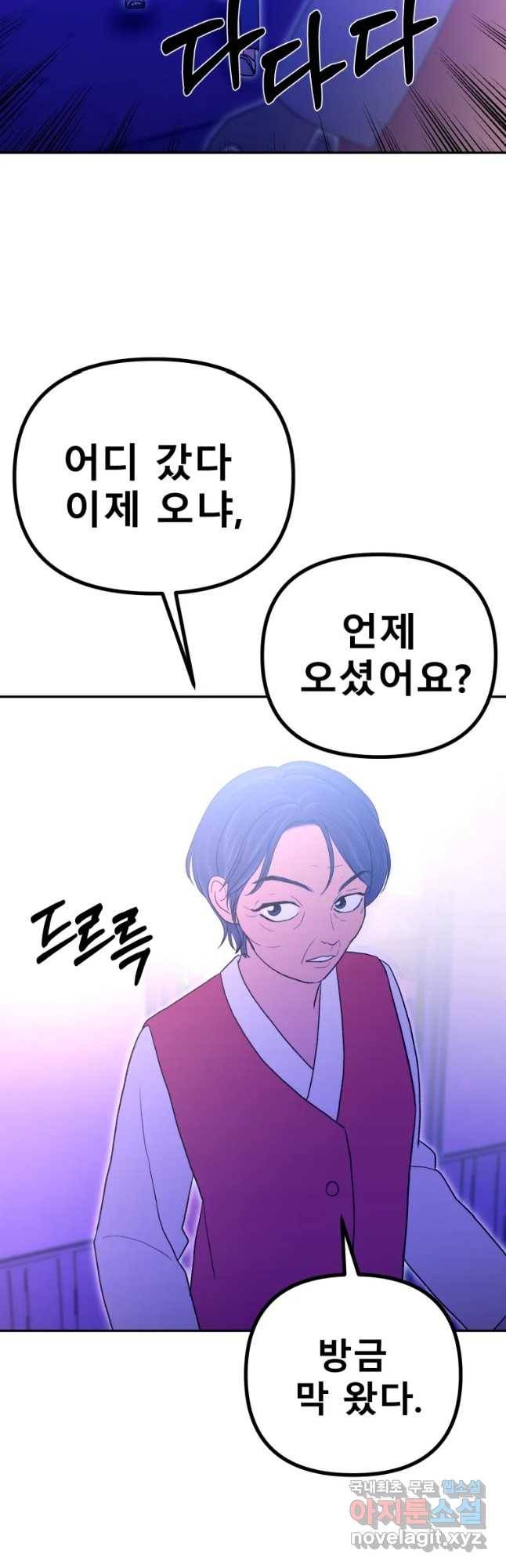 환상의 아이들 43화 43