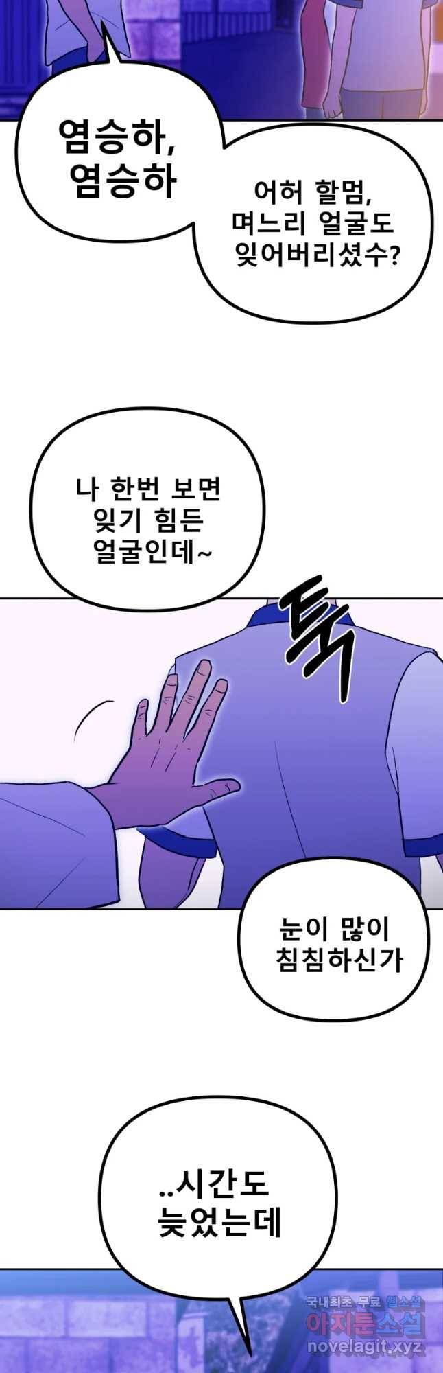 환상의 아이들 43화 47