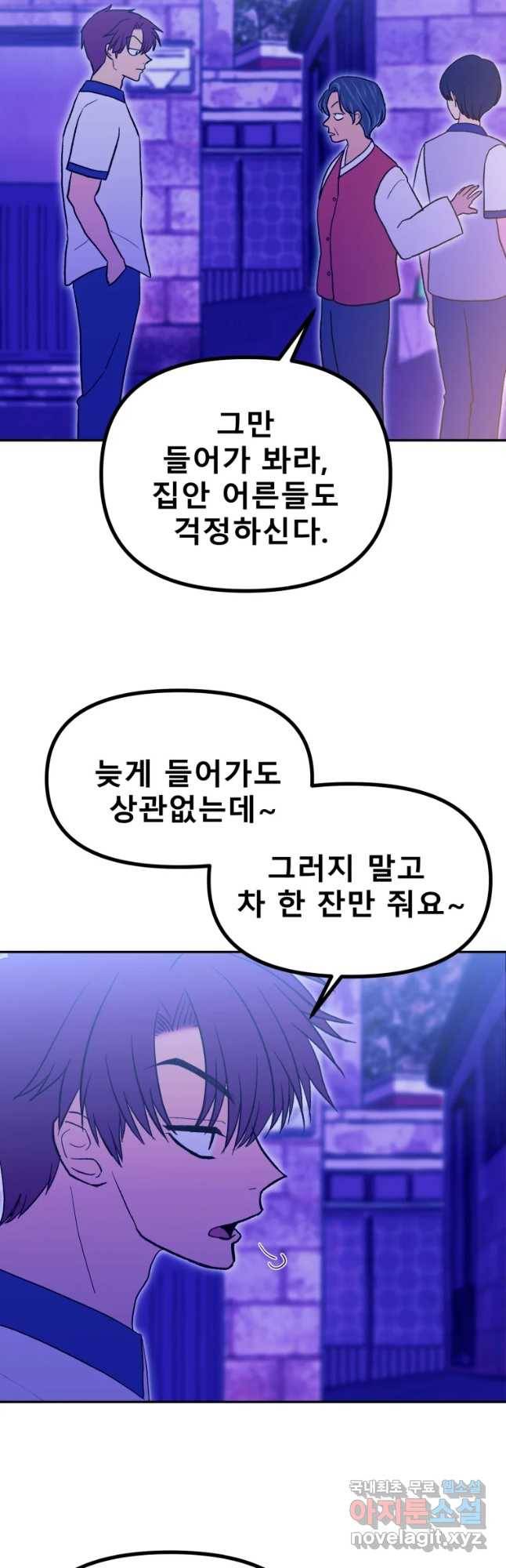 환상의 아이들 43화 48