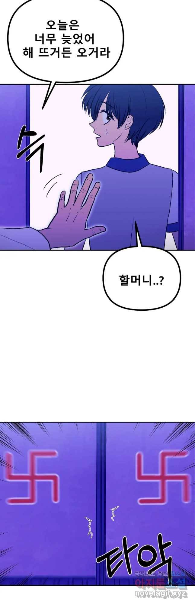 환상의 아이들 43화 49