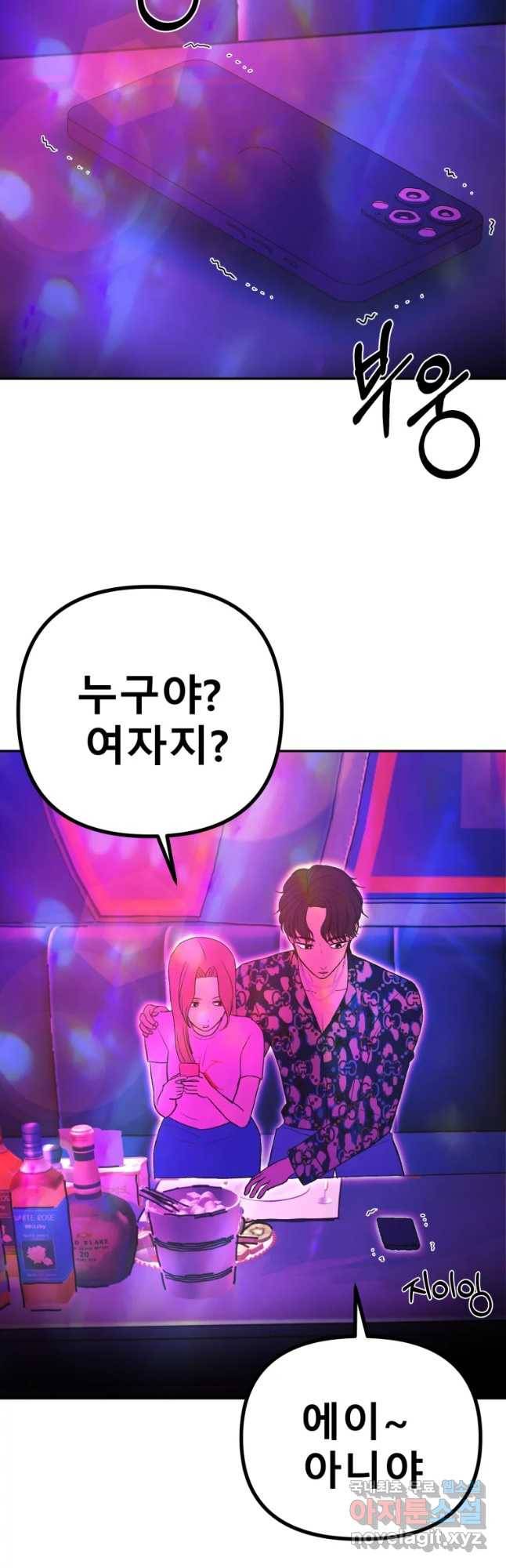 환상의 아이들 43화 51