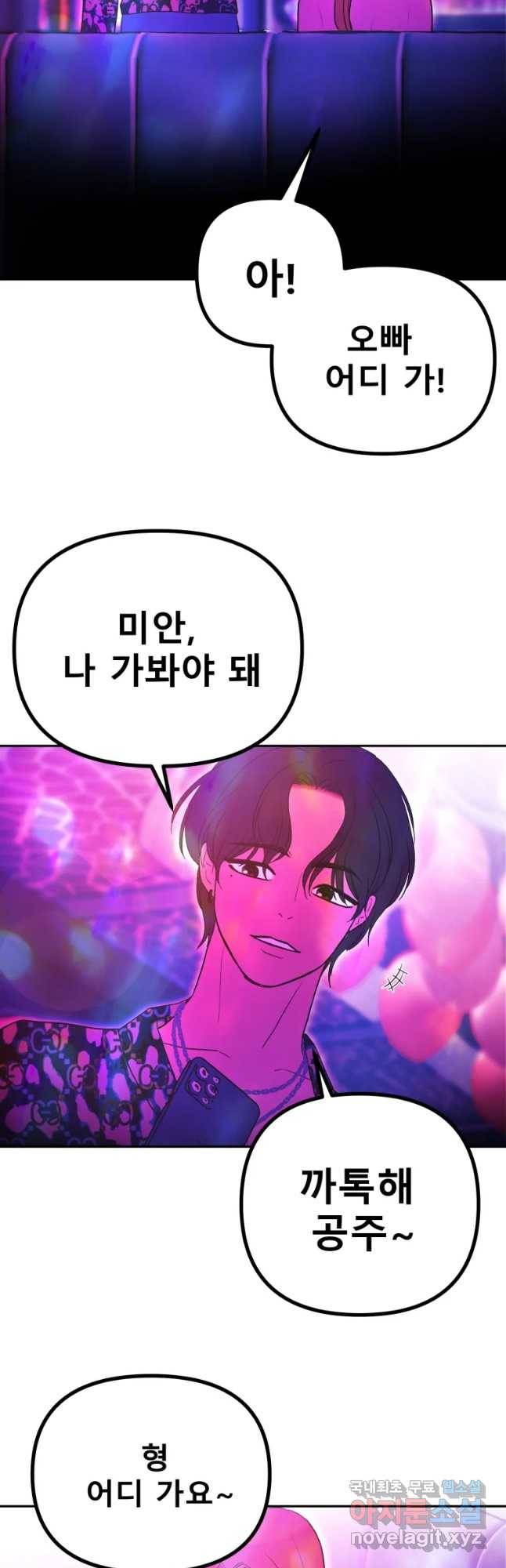 환상의 아이들 43화 53