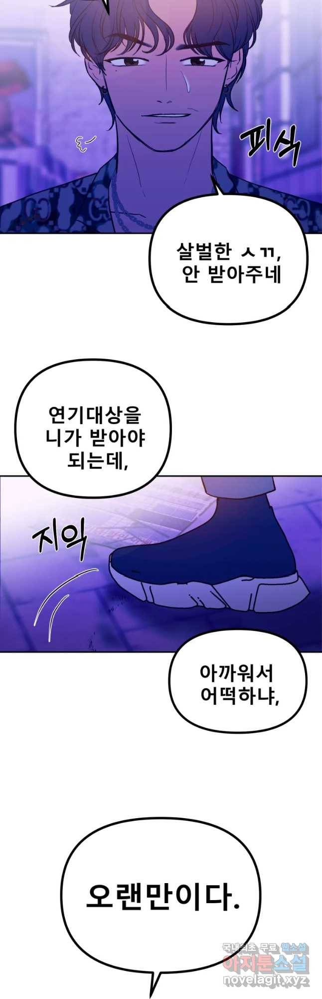 환상의 아이들 43화 57