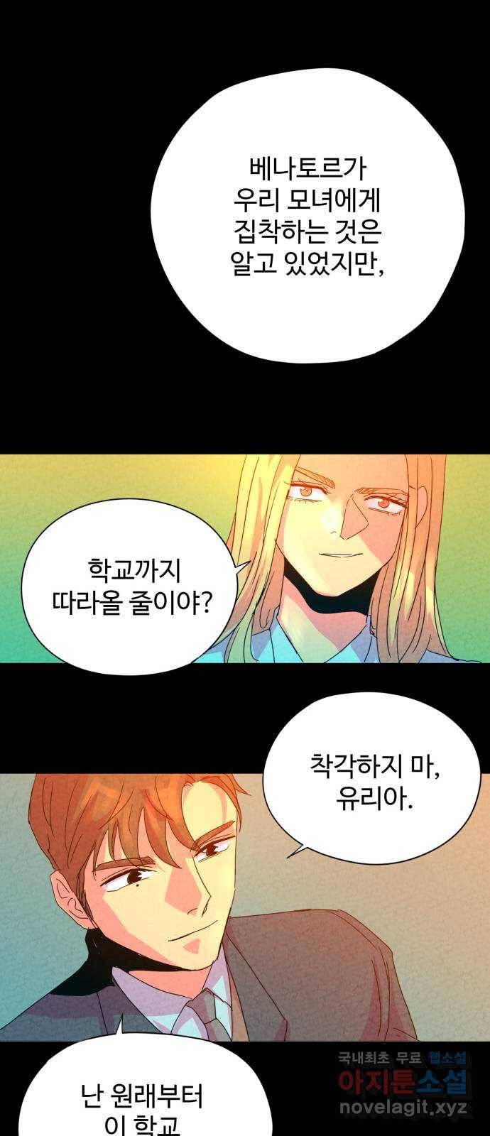 마녀이야기 5화: 베나토르 6