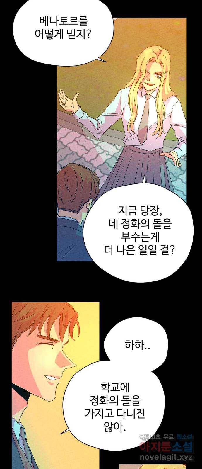 마녀이야기 5화: 베나토르 8