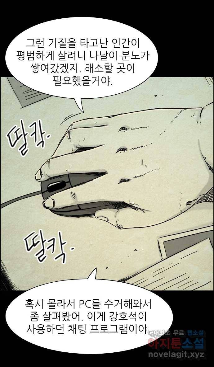 악몽의 형상 18화 3