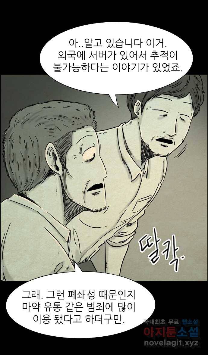 악몽의 형상 18화 4