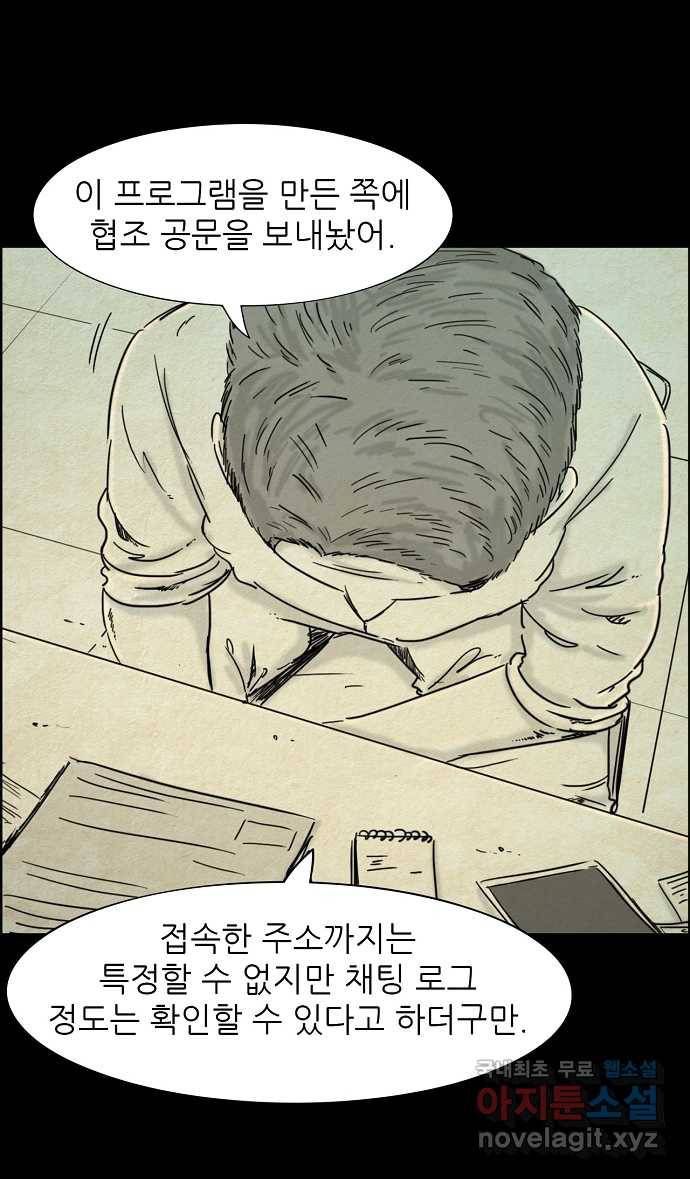 악몽의 형상 18화 6