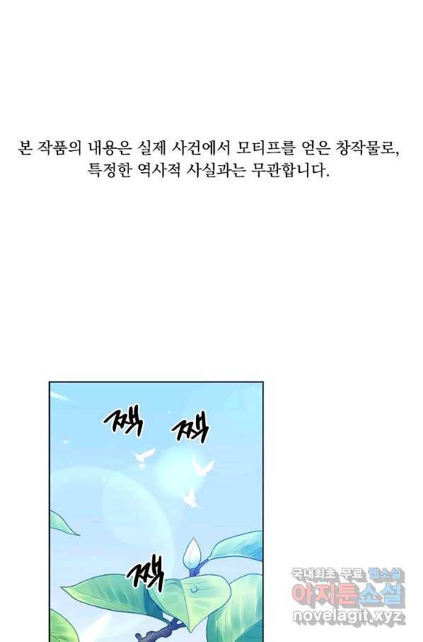 렐름 오브 퀸 -여왕의 영역- 5화 1