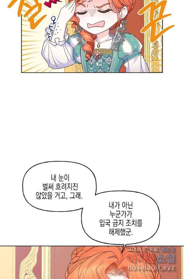 렐름 오브 퀸 -여왕의 영역- 5화 9