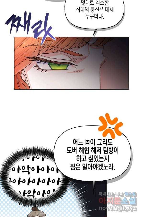 렐름 오브 퀸 -여왕의 영역- 5화 11