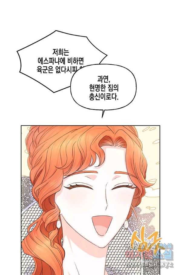 렐름 오브 퀸 -여왕의 영역- 5화 16