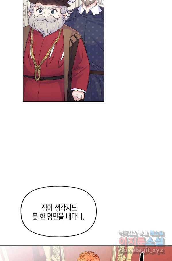 렐름 오브 퀸 -여왕의 영역- 5화 18