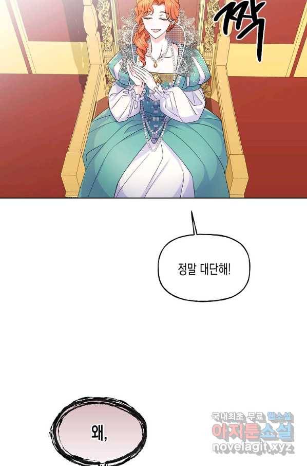 렐름 오브 퀸 -여왕의 영역- 5화 19