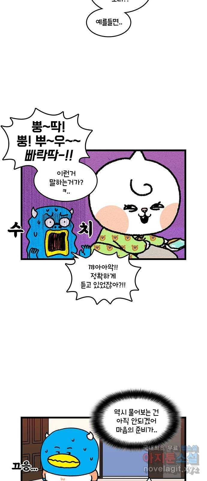 윌유메리미 시즌2 578화 정체 모를 소리_2(즈....) 2