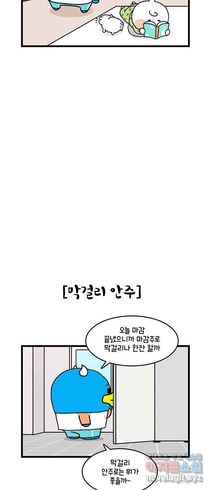 윌유메리미 시즌2 578화 정체 모를 소리_2(즈....) 3