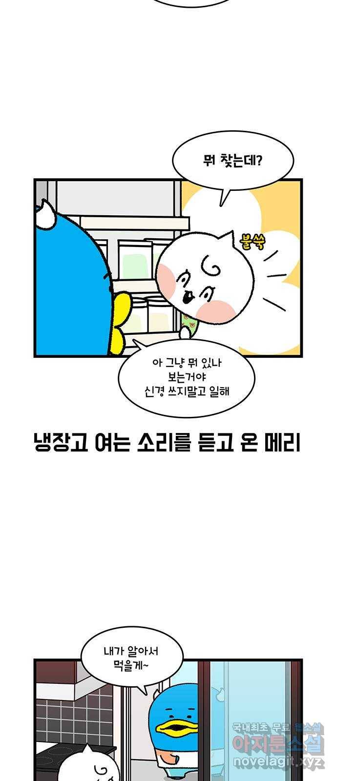 윌유메리미 시즌2 578화 정체 모를 소리_2(즈....) 4