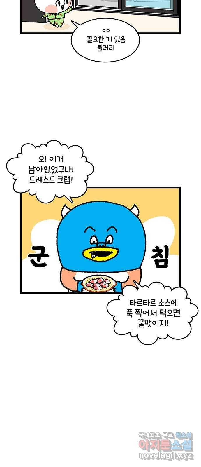 윌유메리미 시즌2 578화 정체 모를 소리_2(즈....) 5