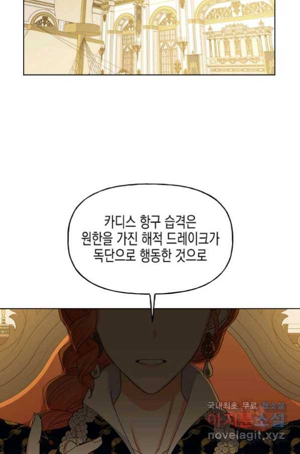 렐름 오브 퀸 -여왕의 영역- 14화 2