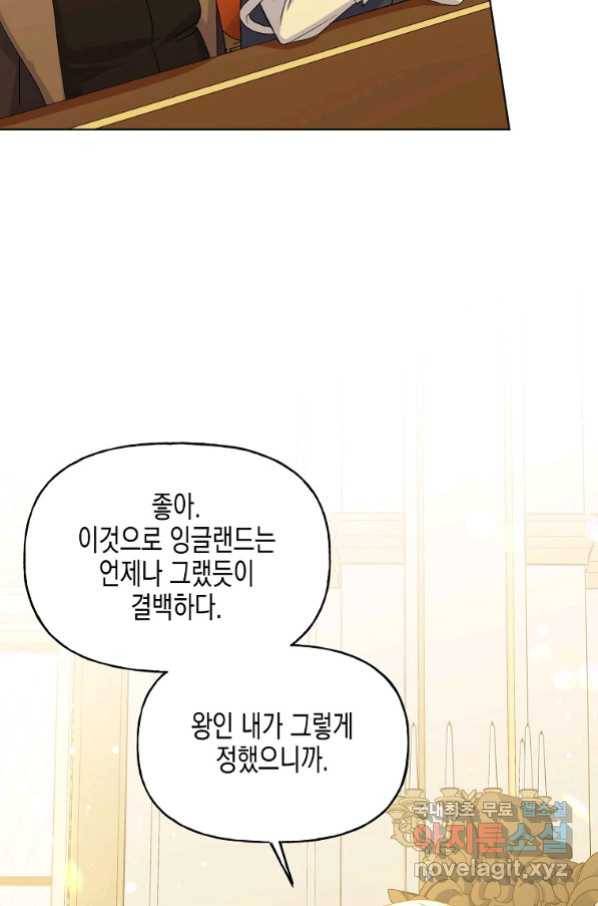 렐름 오브 퀸 -여왕의 영역- 14화 4