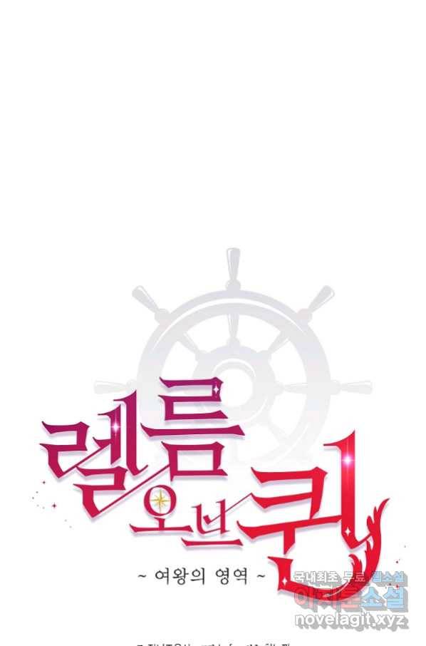 렐름 오브 퀸 -여왕의 영역- 14화 6