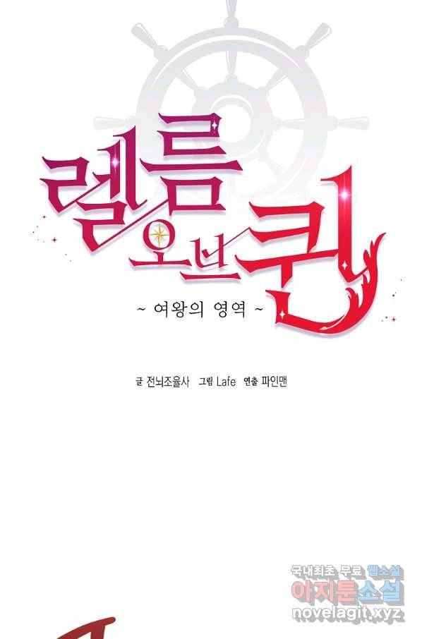 렐름 오브 퀸 -여왕의 영역- 20화 8