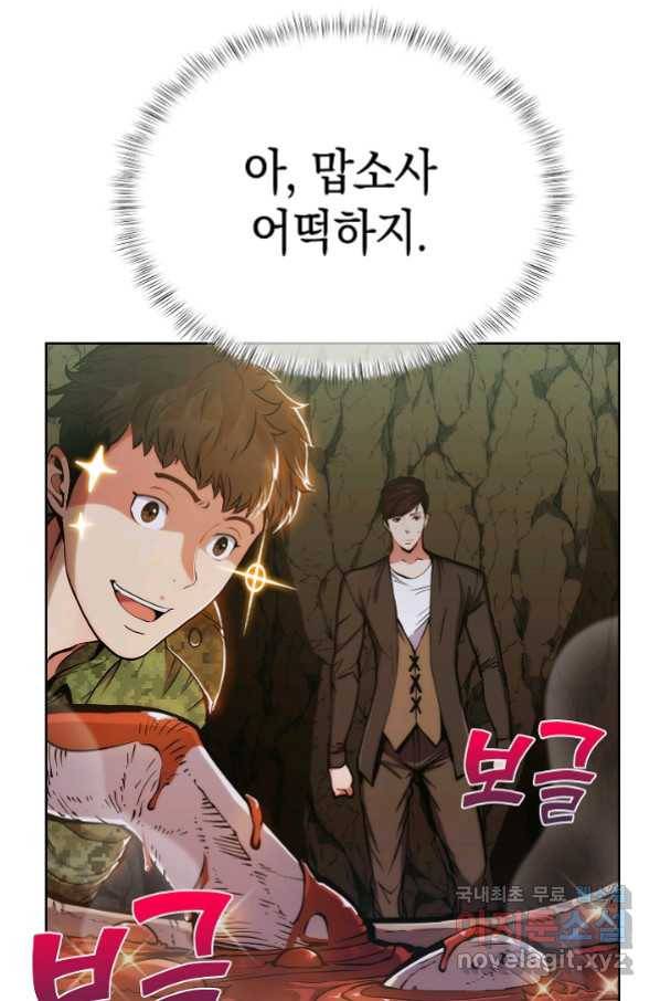 낙인의 플레인워커 12화 1