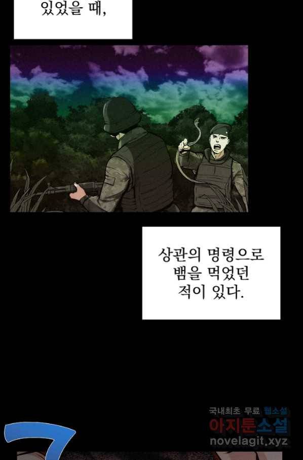 낙인의 플레인워커 12화 10