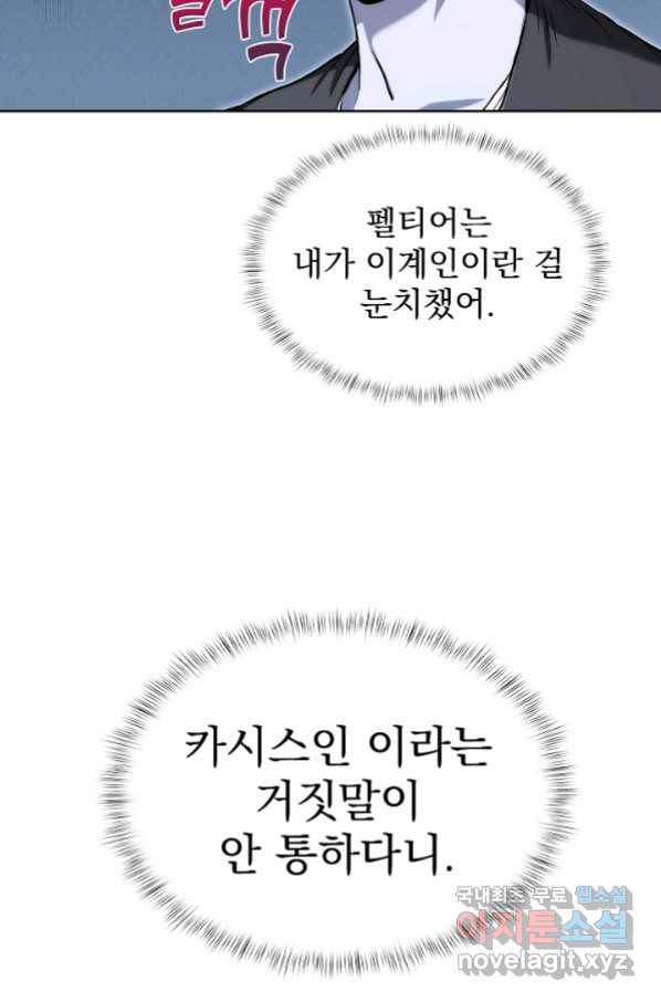 낙인의 플레인워커 12화 20
