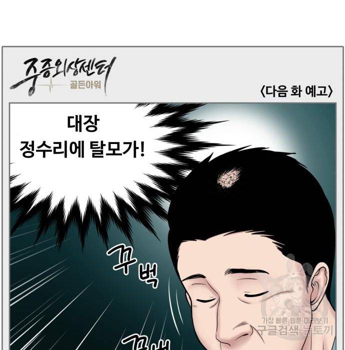 중증외상센터 : 골든 아워 2부 58화(123) 108