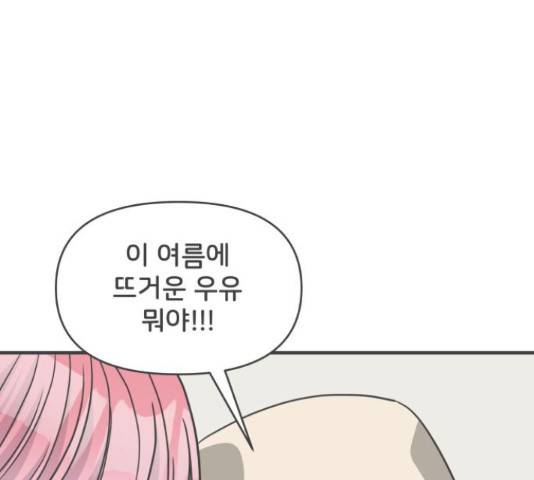 풋내기들 풋내기들 66화 8
