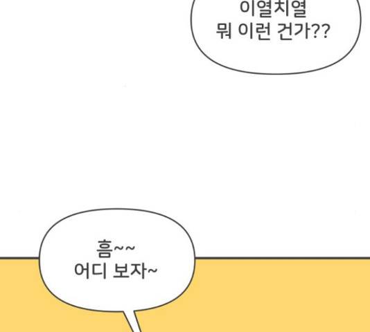 풋내기들 풋내기들 66화 10