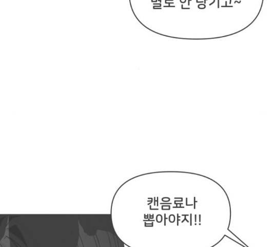 풋내기들 풋내기들 66화 12
